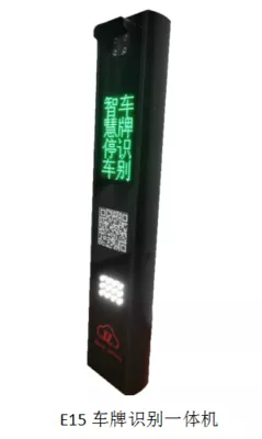 E15車牌識(shí)別一體機(jī)