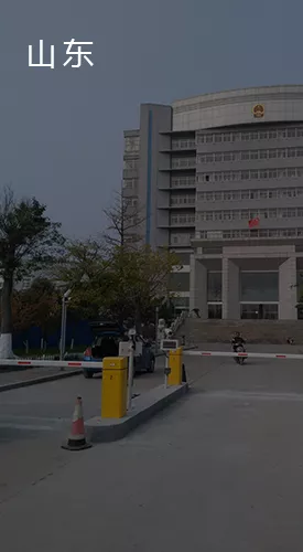 山東