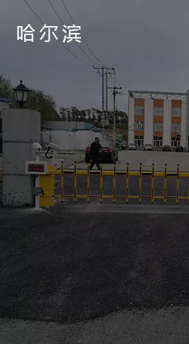 哈爾濱