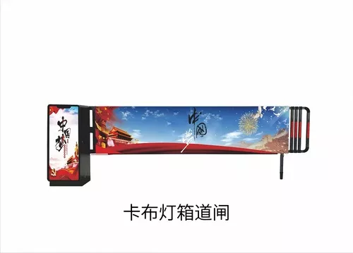 卡布燈箱道閘